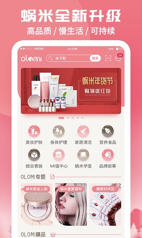 蜗米商城软件 v3.6.0