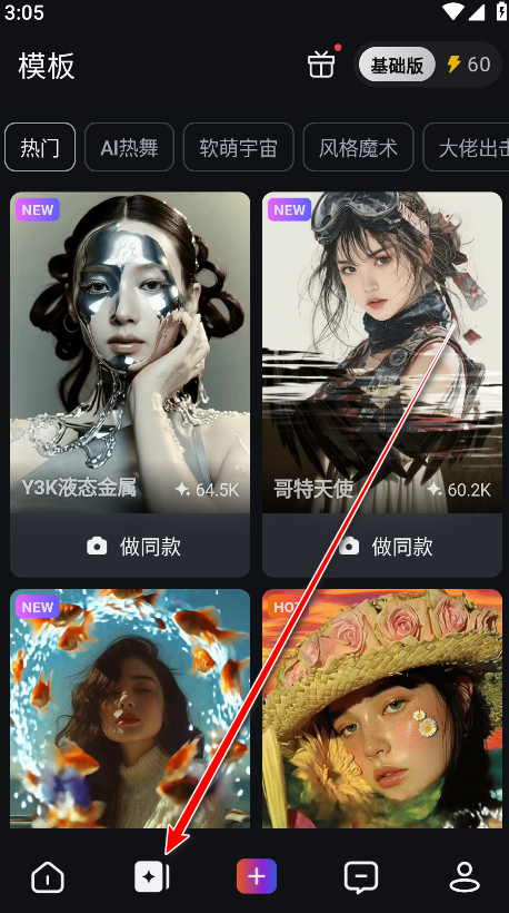 拍我ai最新版app