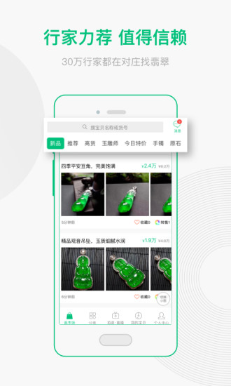 对庄翡翠app