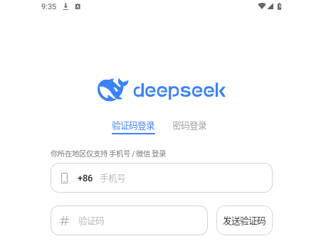 DeepSeek手機(jī)版