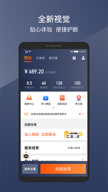 阳光出行app官方版下载截图