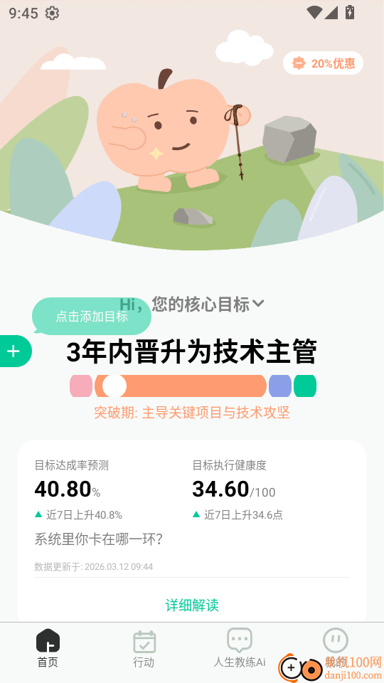 LifeScript人生教练手机版