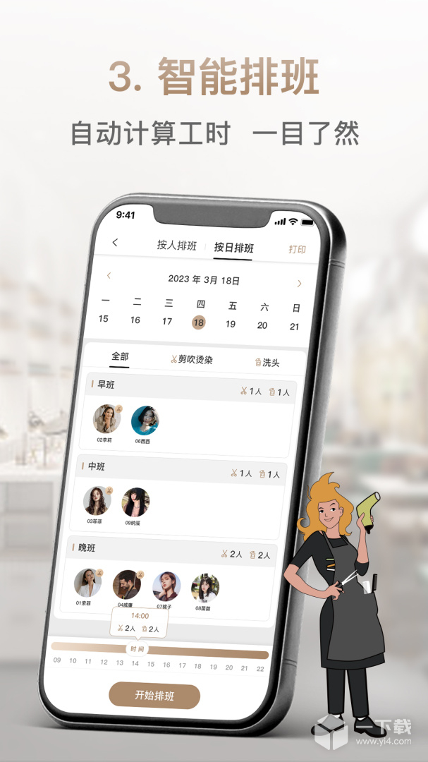日进斗金美业 v1.2.8最新版下载
