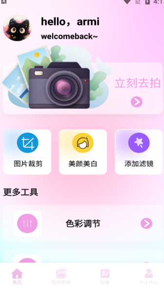 蜜蜜相机 v1.1安卓版下载