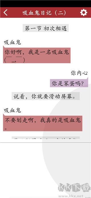 吸血鬼恋爱冒险
