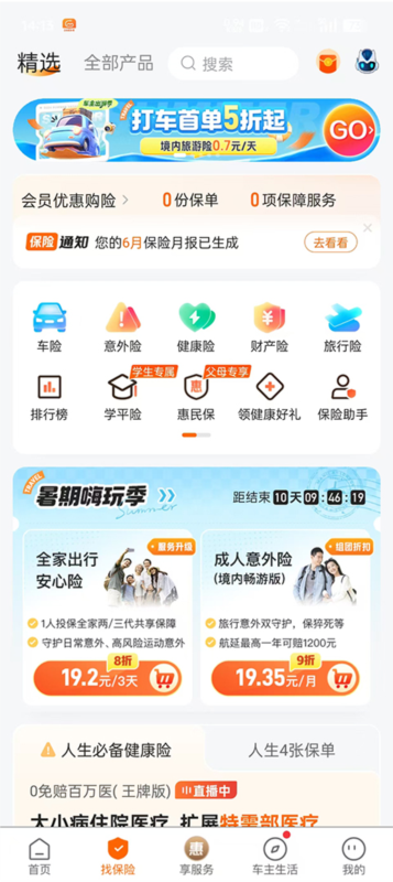 平安好车主10