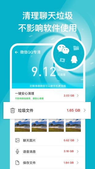 安心手机管家app v1.0.1