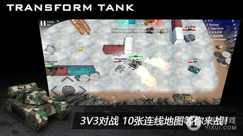 变形坦克2截图1