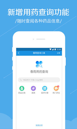 春雨诊所app v5.12.6
