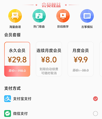 iGuzheng古筝开通会员