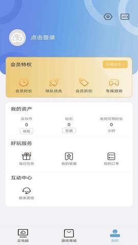 云点击云电脑最新版 v2.1.9