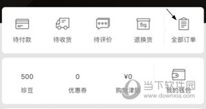 珍品网删除购买记录