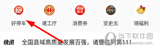 点击“好停车”