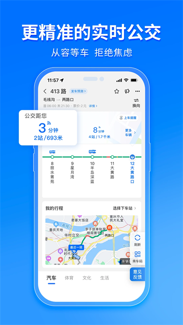车来了手机版 v4.32.2