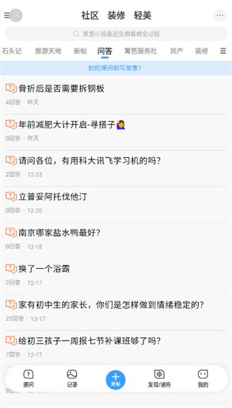 篱笆社区app