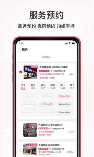 天猫养车手机版宣传图