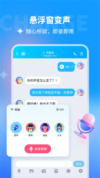 多啦变声器APP亮点