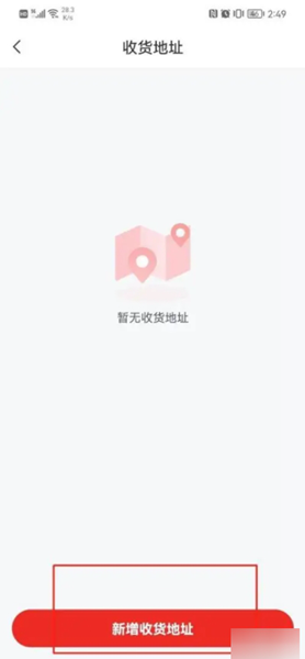 小商品城设置收货地址图片3