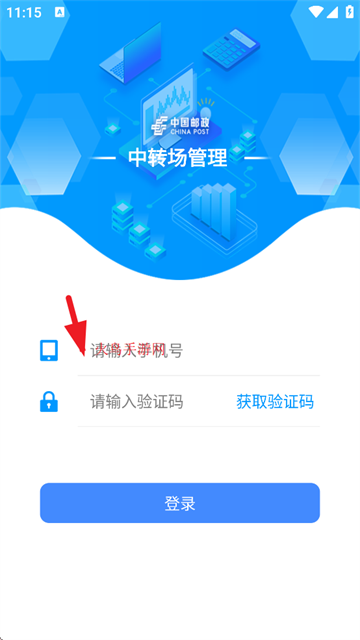 中转管理app安卓版