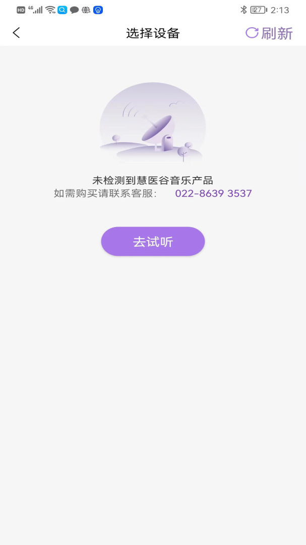 慧中医 v2.4