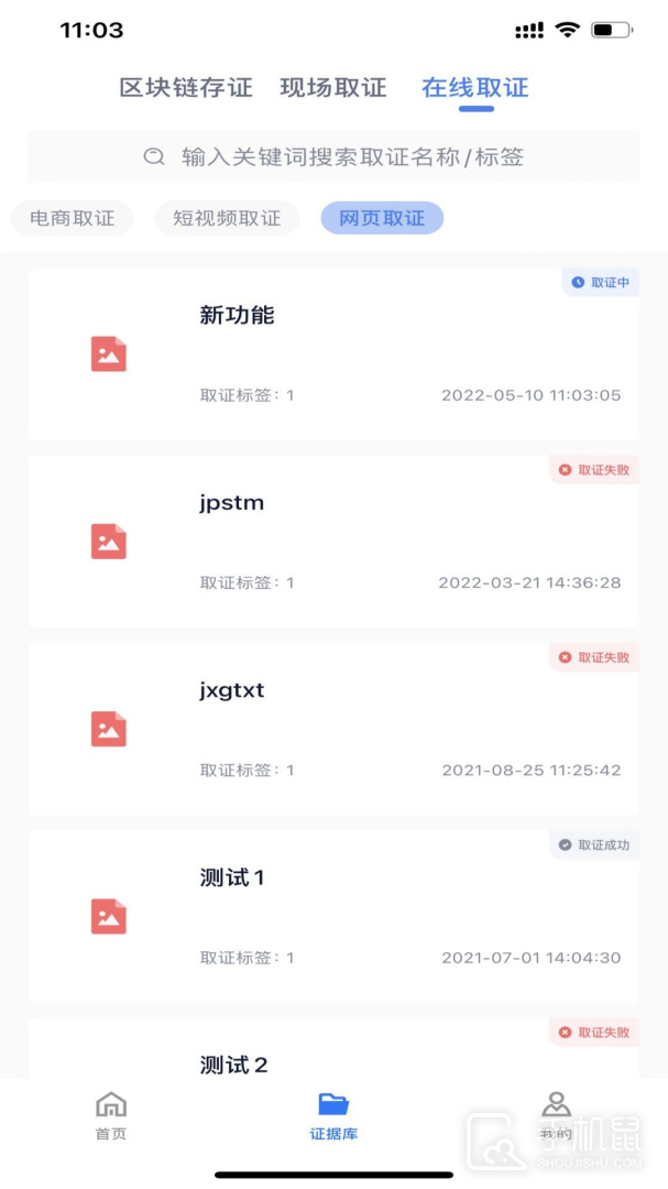 掌上取证 v1.3.6