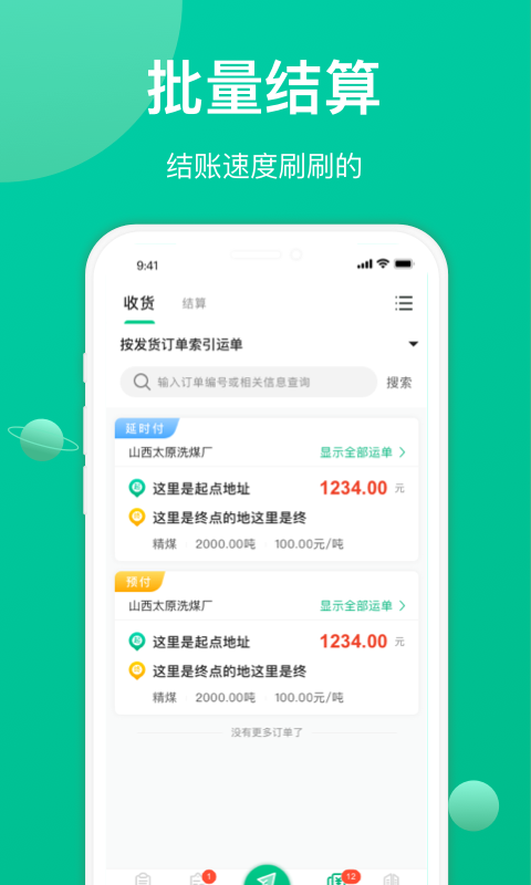 成丰货运经纪人端 v2.5.0