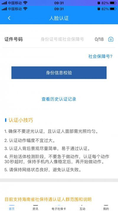 人脸识别认证操作流程2