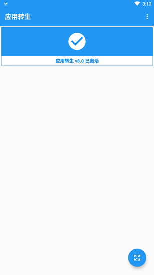 应用转生手机版