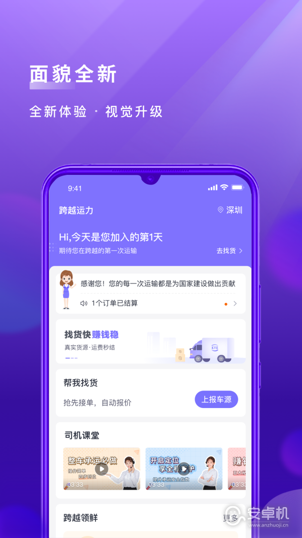 跨越運力截圖1