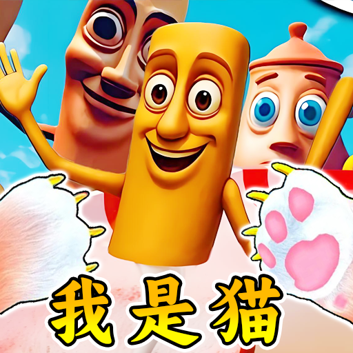 猫咪山海经模拟器手机版