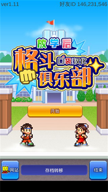 放学别走汉化版
