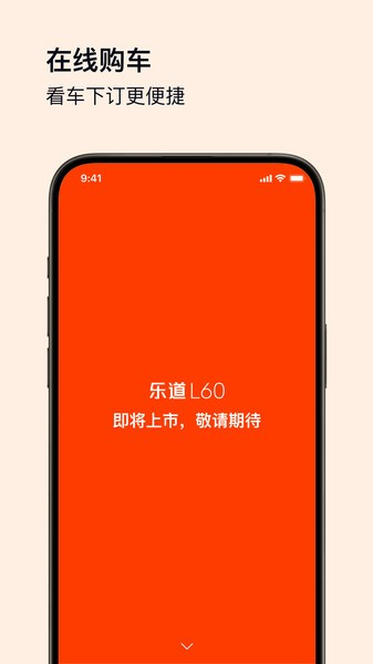 乐道汽车app v1.12.0