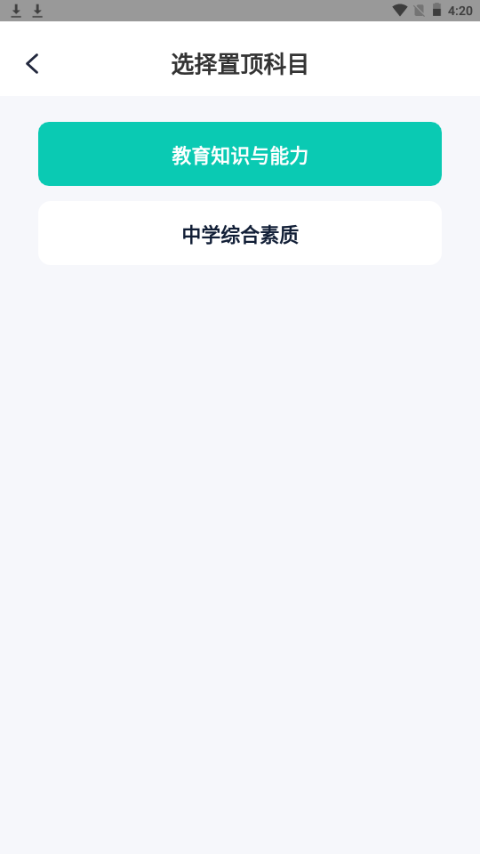 考教资小牛题库 v1.0.0安卓版下载