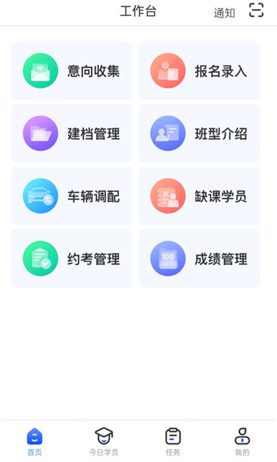 得手教职端app v1.7.3