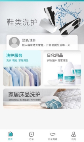 福奈特洗衣