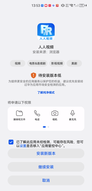 人人视频概念版