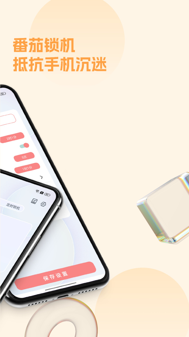 锁手机 v9
