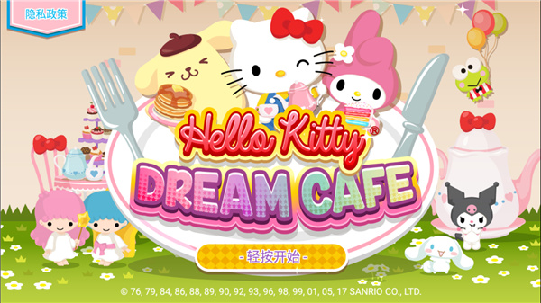 HelloKitty梦幻咖啡厅中文版