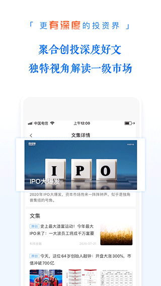 投资界app图片