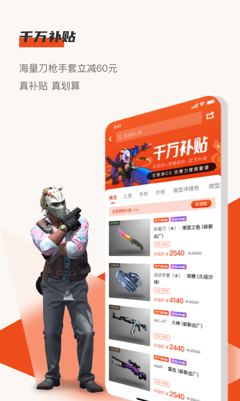 c5game交易平台 v4.4.6安卓版下载