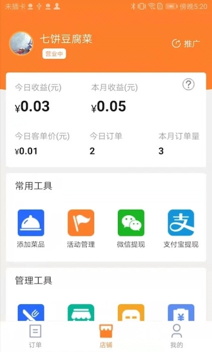 小镇商家版4
