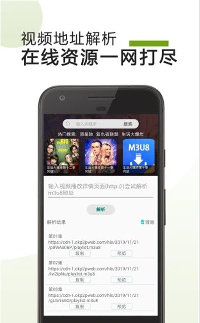 手机m3u8下载器 v25.02.26安卓版下载