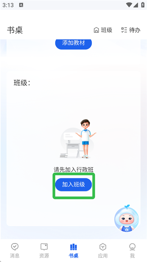 如何加入班级截图2