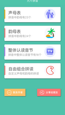 九午拼音app v1.0.0