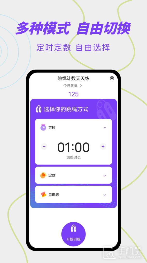 跳绳计数天天练 v1.2.4