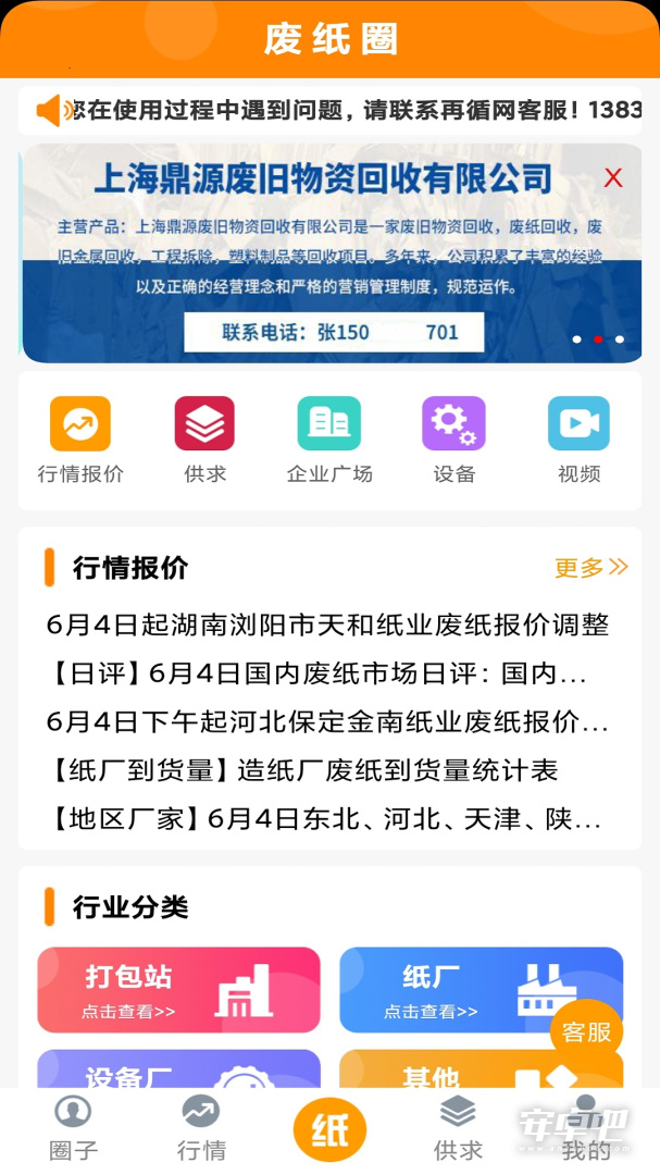 废纸圈截图1