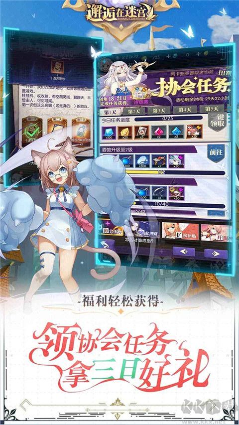 邂逅在迷宫官方正版 v2.3.11安卓版 