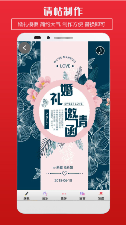 婚礼邀请函APP