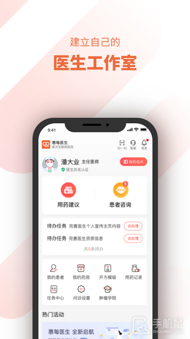 惠每医生 v2.5.9.3