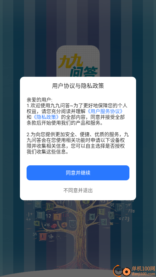 九九问答最新版
